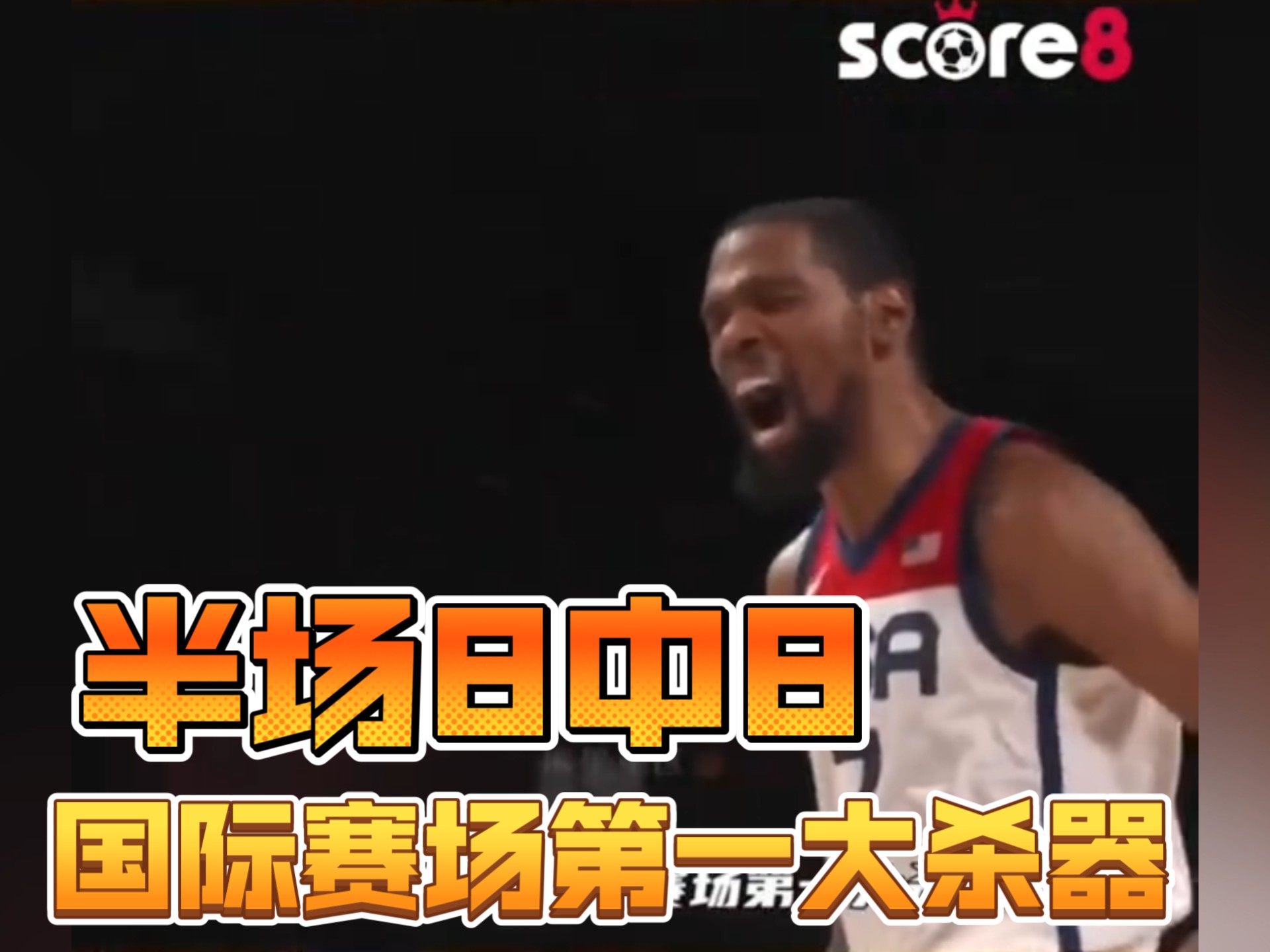 九游游戏-杜兰特重返赛场，晋级下一阶段首场状态出色，西班牙队观众沸腾！赢得满堂喝彩的简单介绍-九游游戏